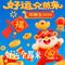 好运全都来（Cover 徐子崴）