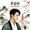 十里桃花待嫁的年华-古风治愈版（Cover 刘珂矣）