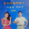 老爸老妈辛苦了对唱版