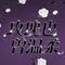 玫瑰也曾温柔过