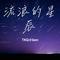 错位时空