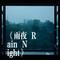 《雨夜 Rain Night》
