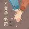窈窕淑女