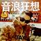 一剪梅（Cover 费玉清）