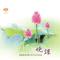 南无观世音菩萨