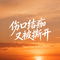 伤口结痂又被撕开