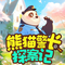 019 修车铺的小偷 第3集（下）