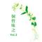讲什么山盟海誓