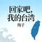 等你回家