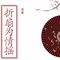 折扇为情摇