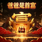 爸爸是首富