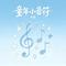 亲子儿歌 表情歌
