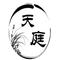 战为天庭