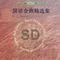 难道你现在还不知道
