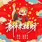新年来接财(Cover 刘轩瑞)