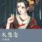 水星记