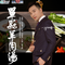 单县羊肉汤