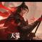 天策（Cover 小少焱）