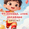 国庆歌颂祖国（儿歌版）