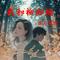 我和柳如烟