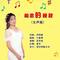 相思的晚秋(女声版)