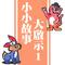 九牛一毛