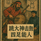 跳大神击鼓