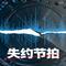 粗心大意（柔情DJ版）