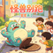 怪兽别跑（奥特曼打怪兽）