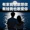 有家我也敢想你（烟嗓版)