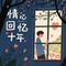 同学会