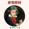 学音乐妈妈没意见