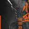 小丑别烦我