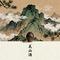 关山酒（Cover 刘宇）