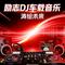 勇闯前程-车载DJ-涛绘未来 - 全球发行版