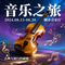 丝绒风与萨克斯