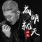 百年相守