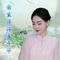 心锁（Cover 冷漠 & 杨小曼）