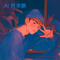 寻宝