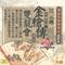 金枪传选回·双龙会