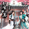 少年白马 - 《少年白马醉春风》动画片头曲