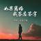 如果离婚我答应签字