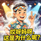 生日快乐（小沈洋）