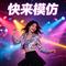 Si Tu Maimes  (卢昱晓完整版）