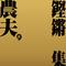 颜如玉