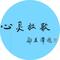 真情港湾