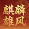 麒麟雄风（大名麒麟战队主题曲）