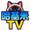 心灵导师哈基米