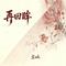 再回眸（氛围版）