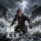 若缺 - 无支祁